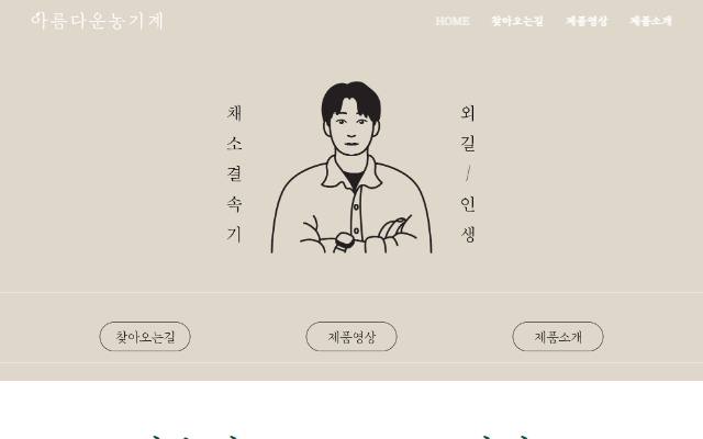 아름다운농기계 사이트 화면