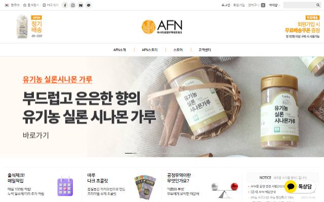 아시아공정무역네트워크 사이트 화면
