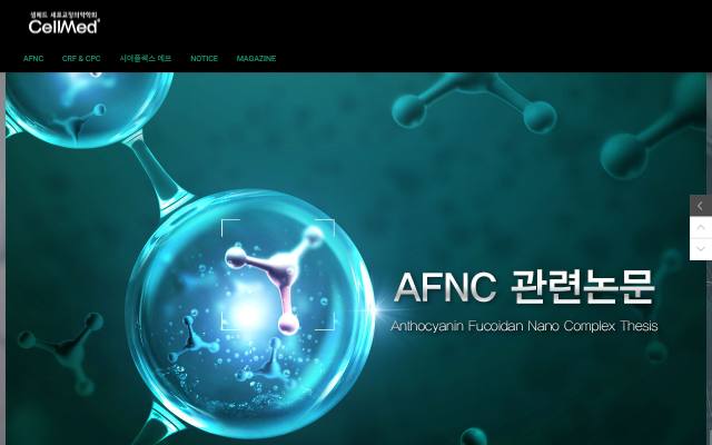 CellMed journal 사이트 화면