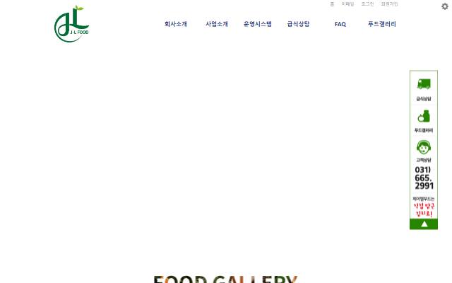 제이엘푸드 사이트 화면
