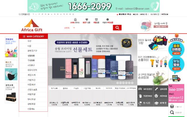 아프리카기프트 사이트 화면