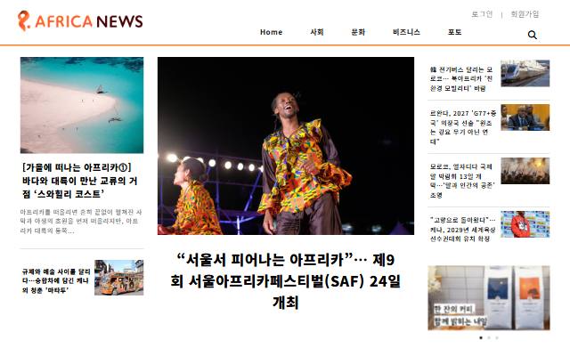 아프리카 뉴스 사이트 화면