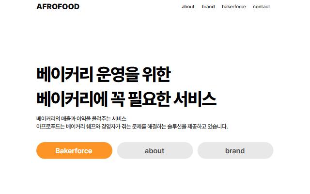 아프로푸드 사이트 화면