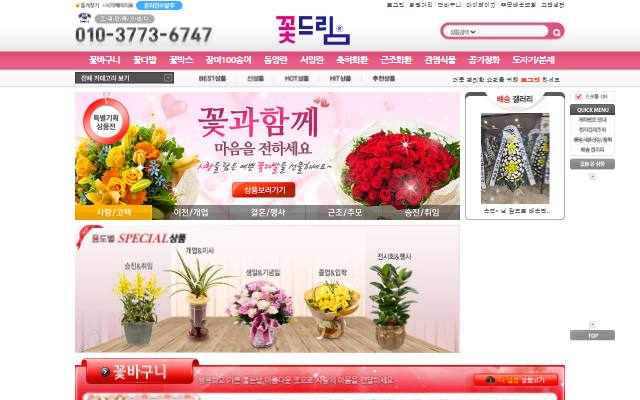 꽃드림 사이트 화면