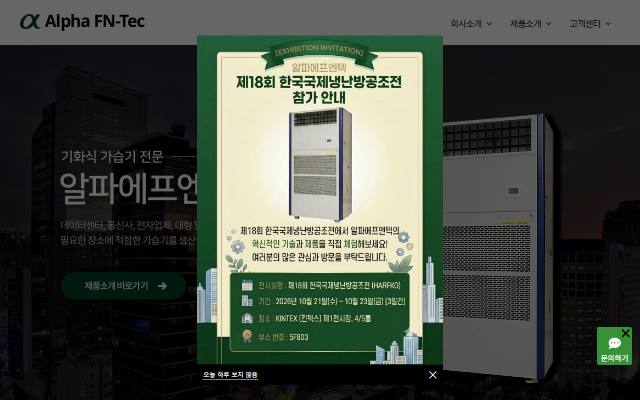 알파에프엔텍 사이트 화면