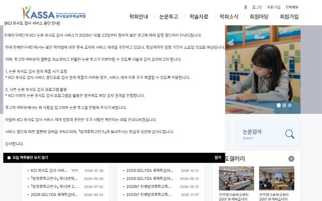 한국방과후학교학회 사이트 화면