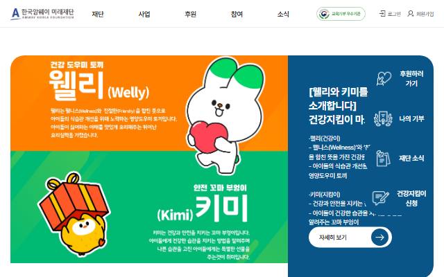 한국암웨이 미래재단 사이트 화면