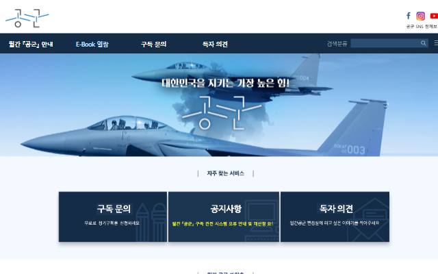 월간 공군 (공군지) E-book 자료관 사이트 화면