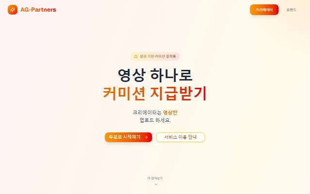 AG-Partners 사이트 화면