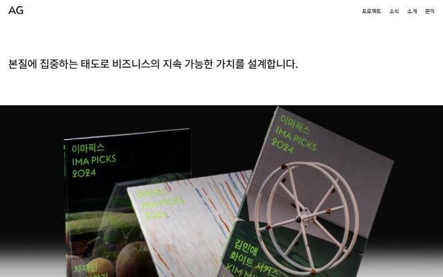 AG 사이트 화면