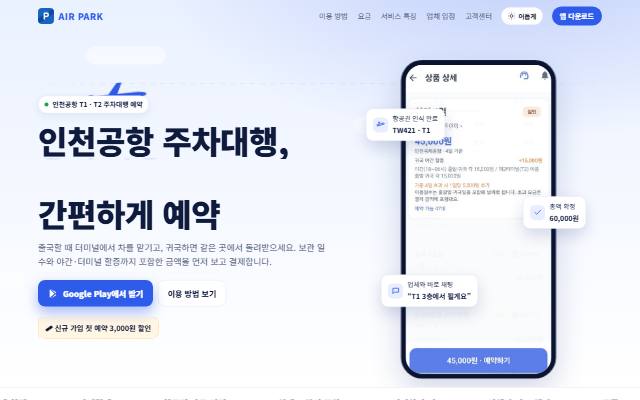 AIR PARK 사이트 화면