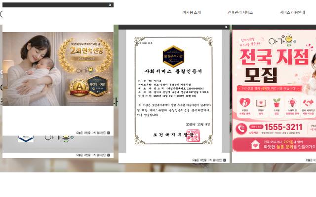 아가봄 사이트 화면