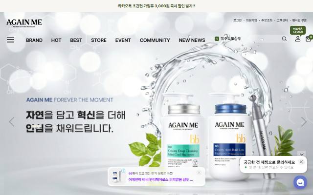 어게인미 사이트 화면