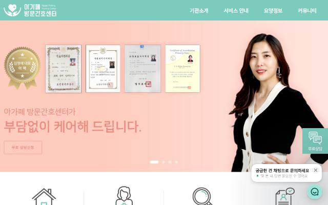 아가페방문간호센터 사이트 화면