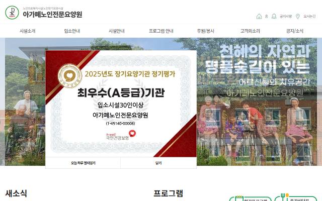 아가페노인전문요양원 사이트 화면