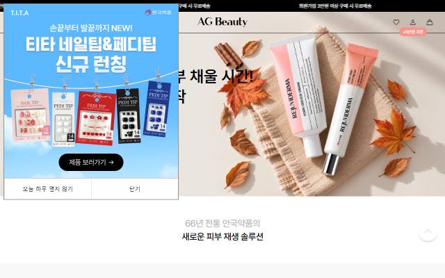 AG 뷰티 사이트 화면