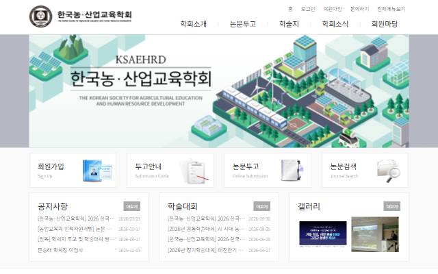 한국농·산업교육학회 사이트 화면