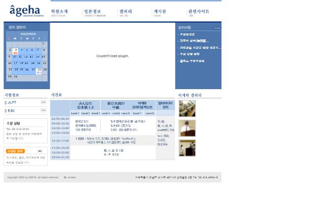 아게하 일본어 전문 아카데미 사이트 화면