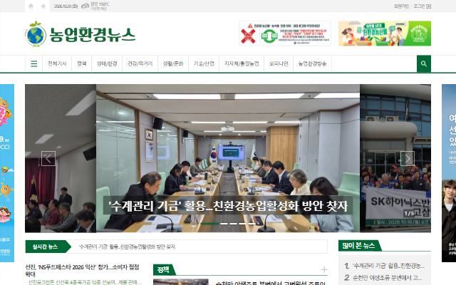 농업환경뉴스 사이트 화면