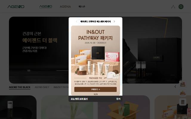 에이젠드 사이트 화면