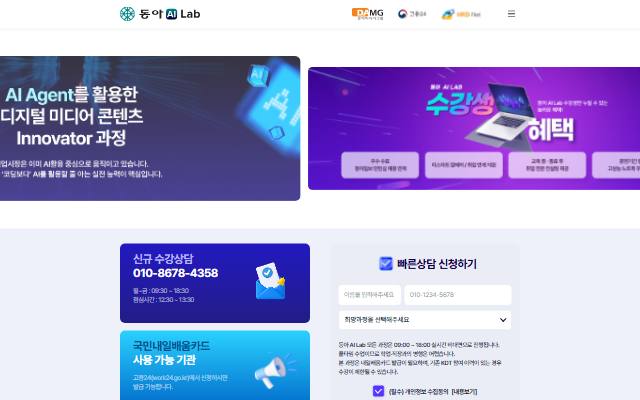 동아 AI Lab 사이트 화면