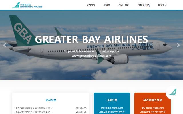 GBA항공 대리점 사이트 화면