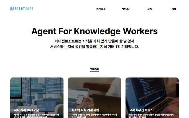 에이전트소프트 사이트 화면