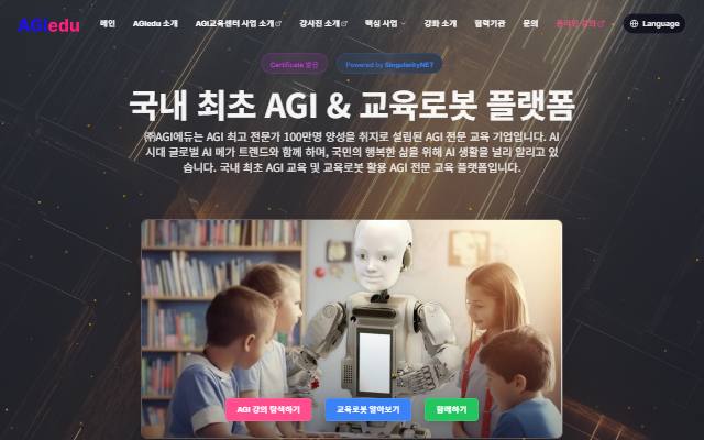 AGIedu 사이트 화면