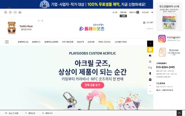 플레이굿즈 사이트 화면