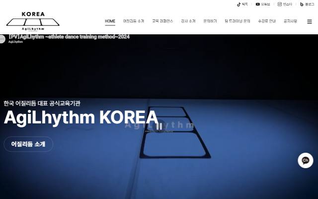 어질리듬 한국 사이트 화면