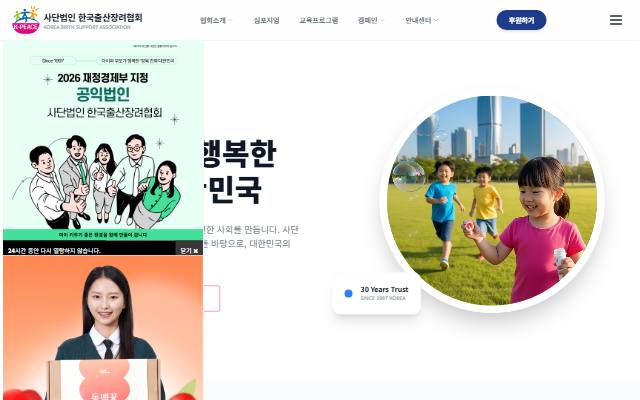 한국출산장려협회 사이트 화면