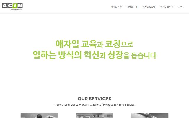 AGIN 사이트 화면