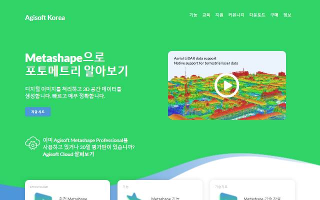Agisoft Korea 사이트 화면