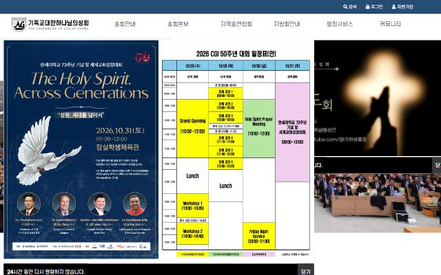 기독교대한하나님의성회 사이트 화면