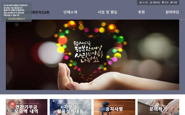 하나님의성회한국선교회 사이트 화면