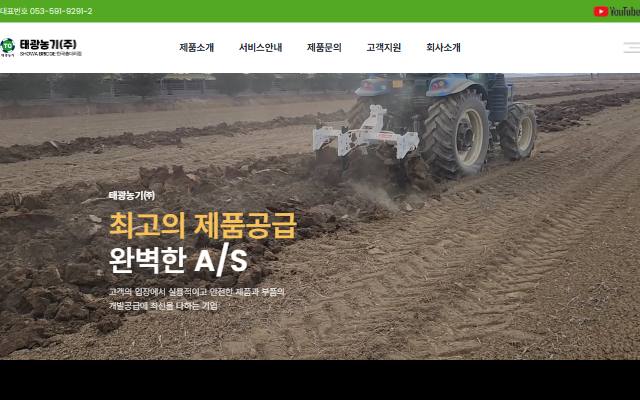 태광농기 사이트 화면