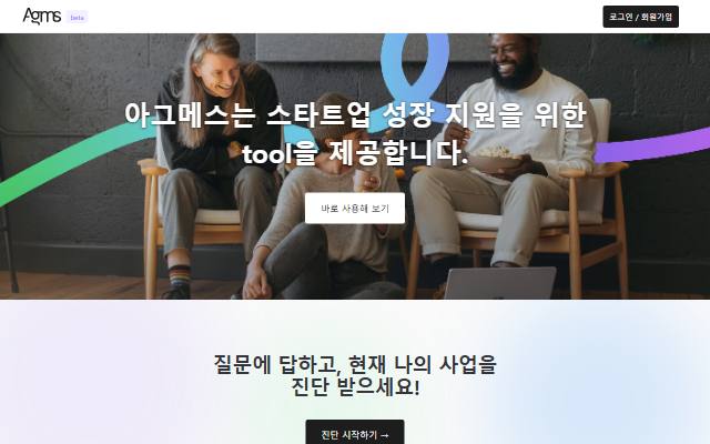 아그메스 사이트 화면