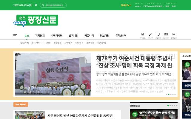 순천광장신문 사이트 화면