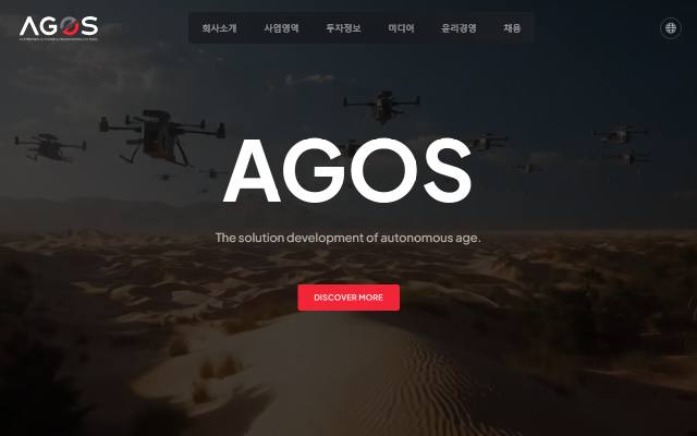 아고스 사이트 화면