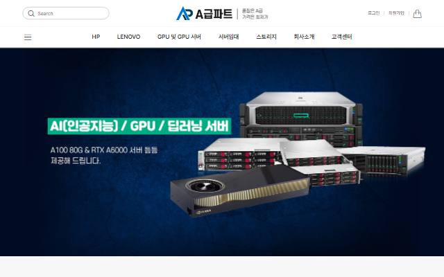 A급파트 사이트 화면