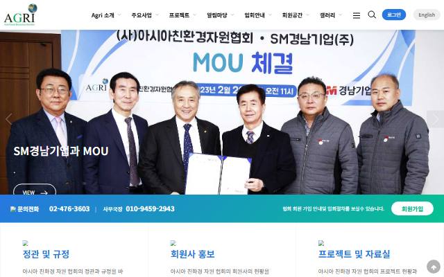 아시아 친환경 자원협회 사이트 화면