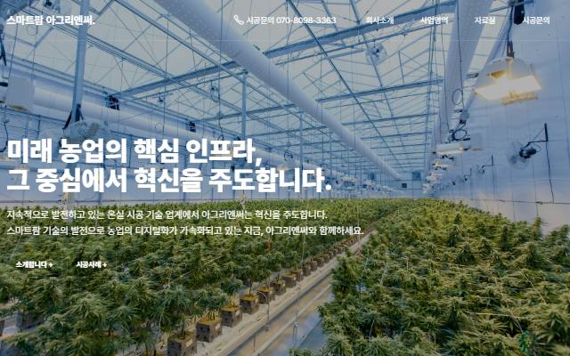 아그리엔써 사이트 화면