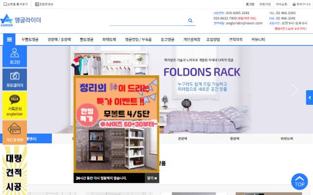 앵글라이더 사이트 화면
