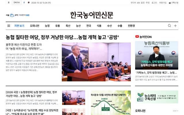 한국농어민신문 사이트 화면