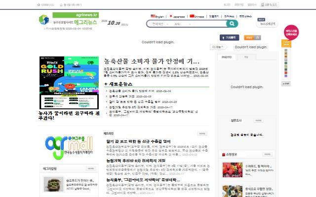 에그리뉴스 사이트 화면
