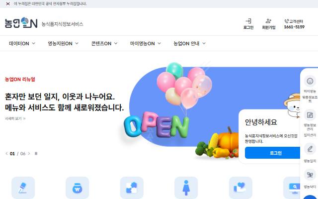 농업ON 사이트 화면