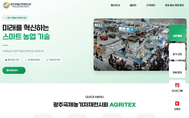광주국제농기자재전시회 사이트 화면
