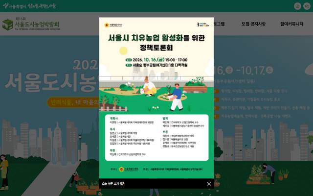 서울도시농업박람회 사이트 화면