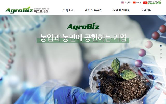 아그로비즈 사이트 화면