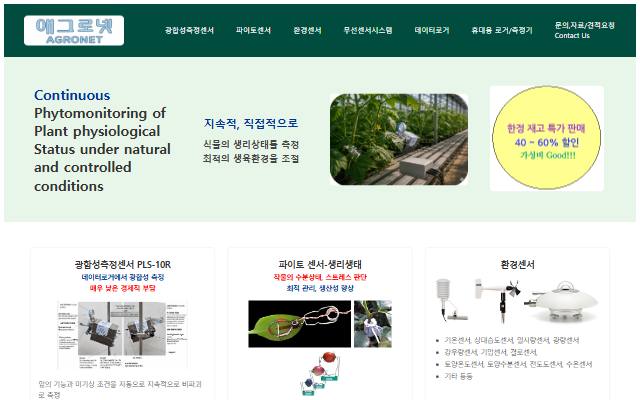 애그로넷 사이트 화면